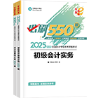 初级会计职称全科必刷550题
