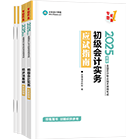 初级会计职称全科应试指南