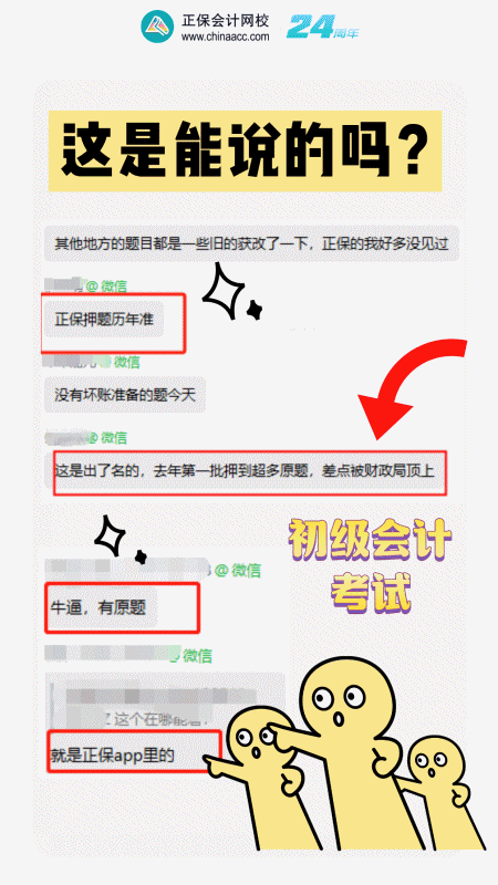 我也想低调 可是实力不允许啊~初级会计考生纷纷表示正保太给力了！