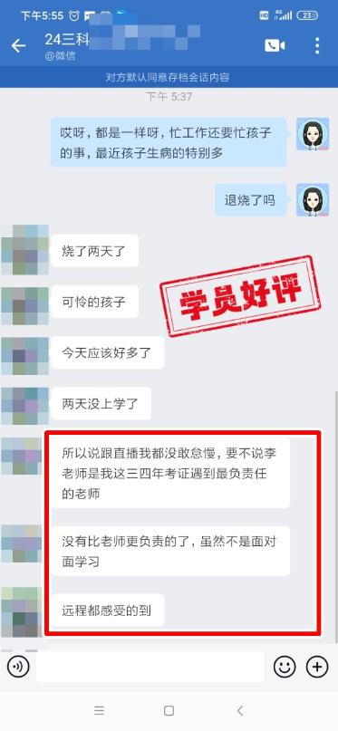 中级会计C位夺魁班学员反馈