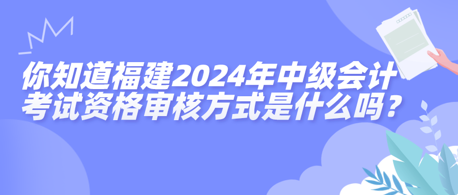 福建资格审核 福建资格审核