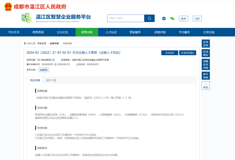 温江政府公告 温江政府公告