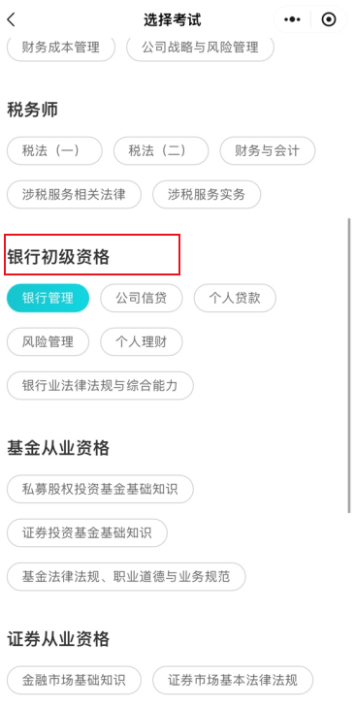 银行考前冲刺！请你做完这几套卷子！