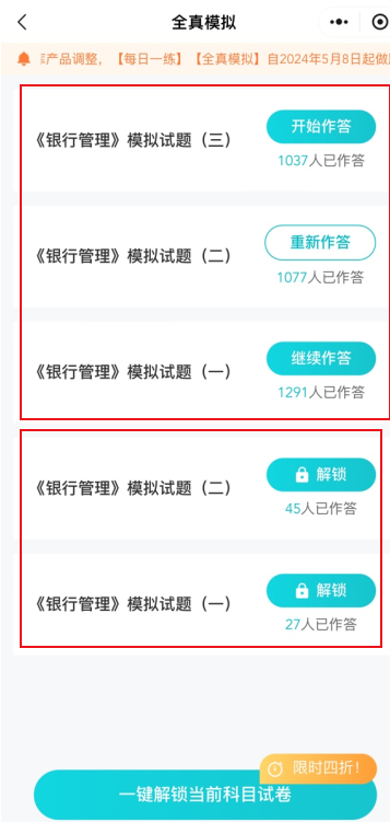 银行考前冲刺！请你做完这几套卷子！