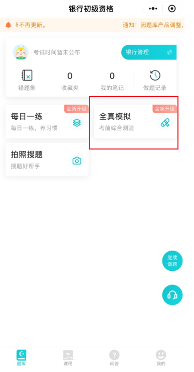 银行考前冲刺！请你做完这几套卷子！