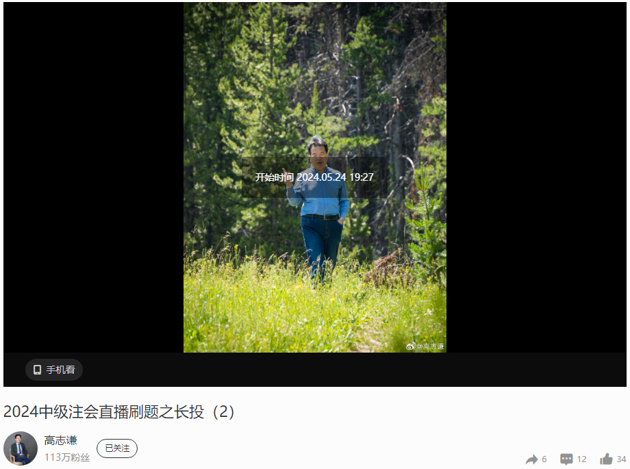 【刷题直播】5月24日19:30起高志谦中级会计实务逐章刷题直播5