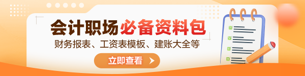 会计实务免费资料