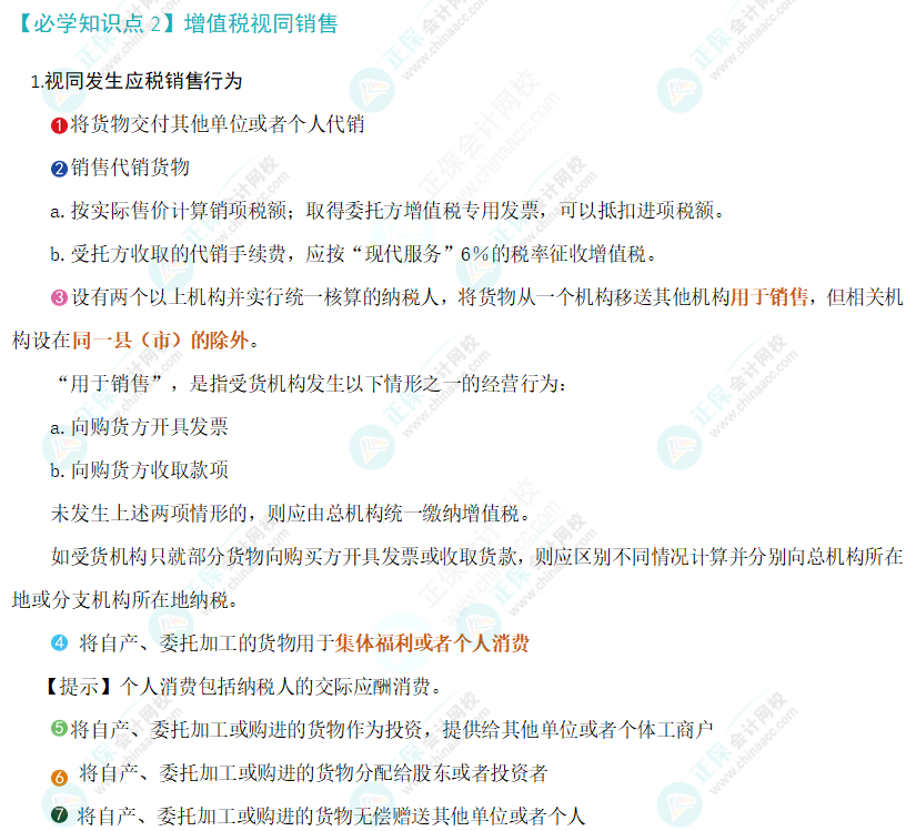 税法必学知识点