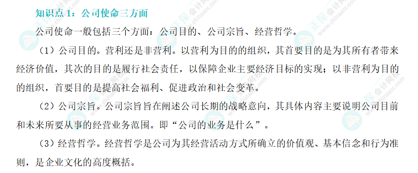 2024年《战略》基础阶段易混易错知识点(一) 2024年《战略》基础阶段易混易错知识点(一)