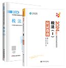 税务师应试指南