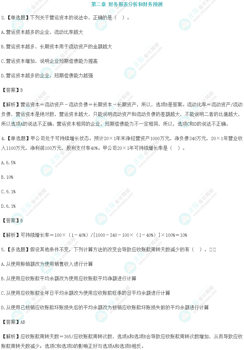 注会财管易混易错题(二) 注会财管易混易错题(二)