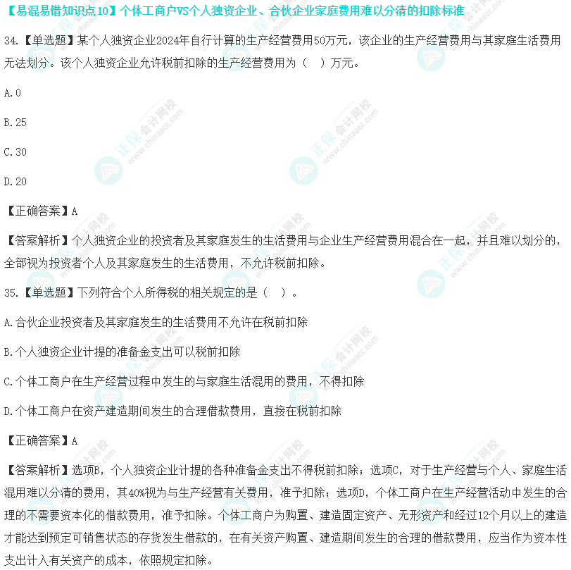 税法易混易错题(十) 税法易混易错题(十)