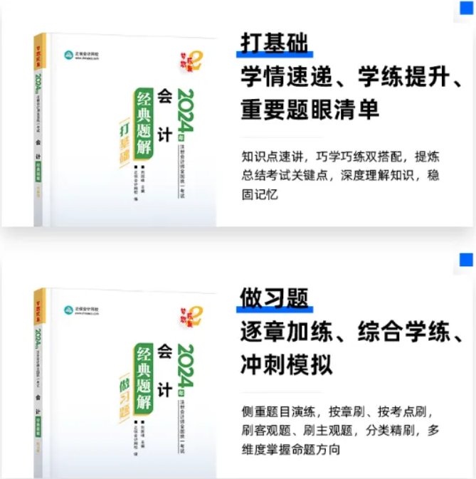 注会经典题解 注会经典题解