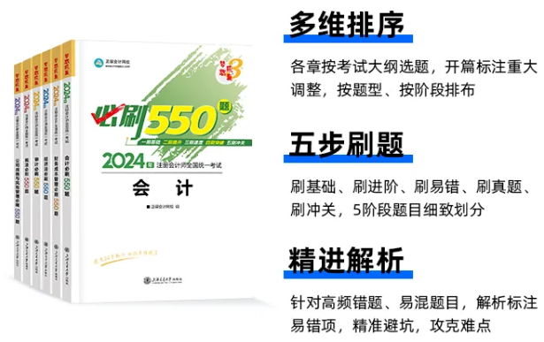 注会必刷550题 注会必刷550题