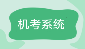 注会答题介绍 注会答题介绍