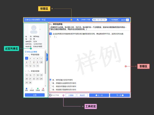 注会机考答题介绍 注会机考答题介绍
