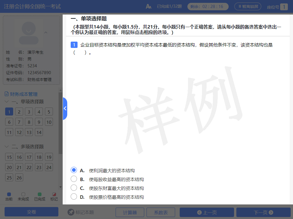 注会答题介绍 注会答题介绍