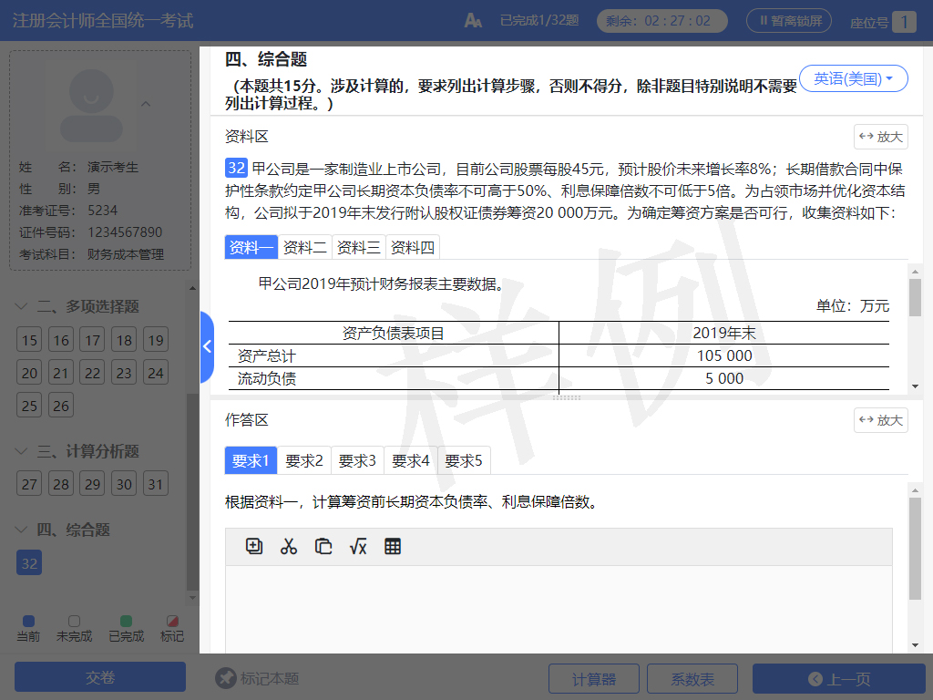 注会答题介绍 注会答题介绍