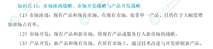 2024年《战略》基础阶段易混易错知识点(十一) 2024年《战略》基础阶段易混易错知识点(十一)