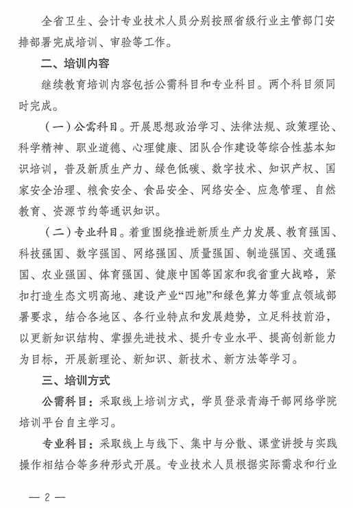2青海2024年专业技术人员继续教育通知