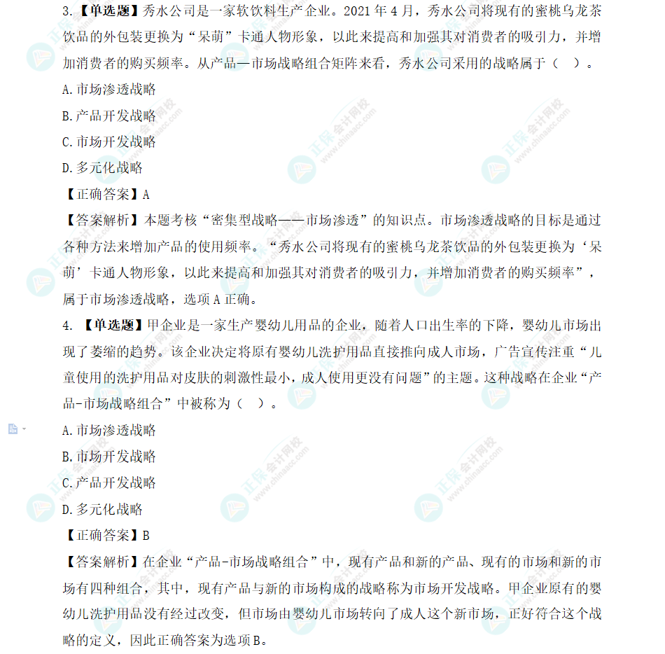 2024年《战略》基础阶段易混易错题(十一) 2024年《战略》基础阶段易混易错题(十一)