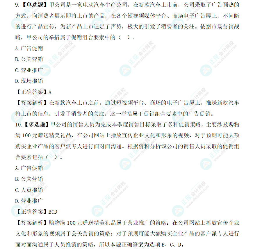 2024年《战略》基础阶段易混易错题（十四）