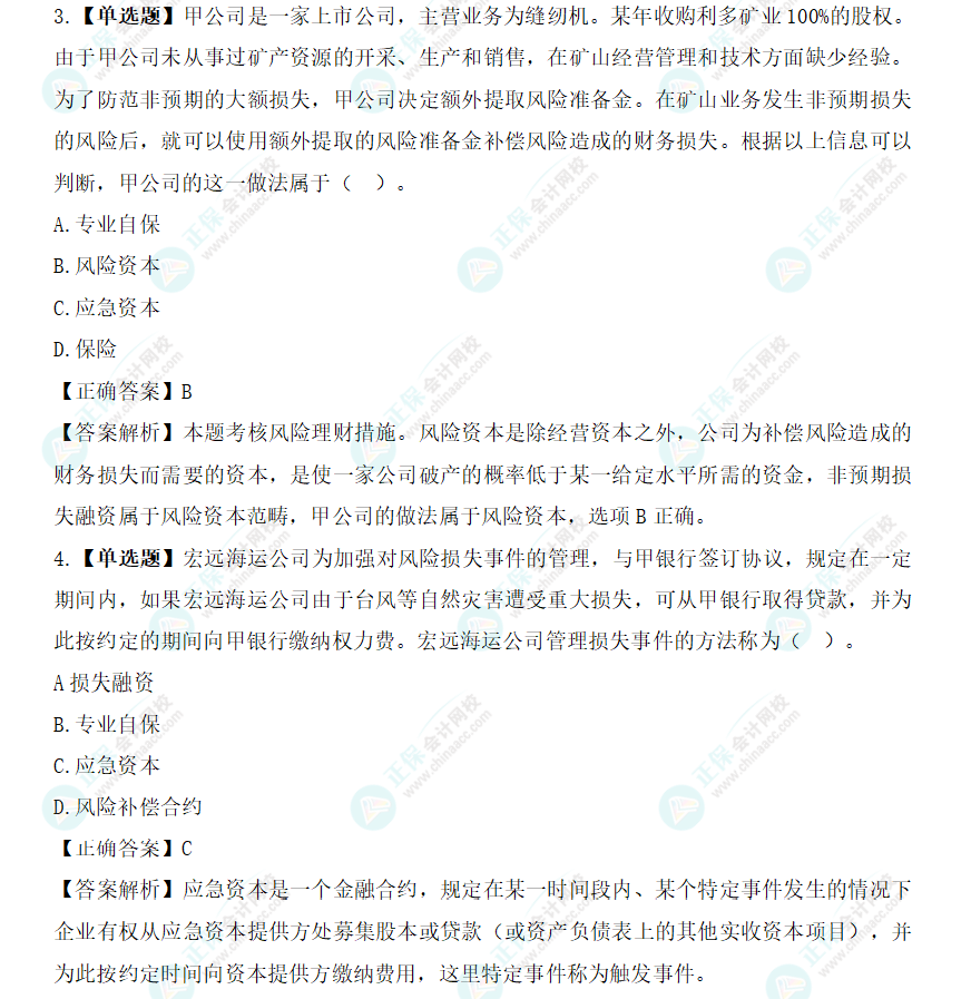 注会《战略》基础阶段易混易错题 注会《战略》基础阶段易混易错题