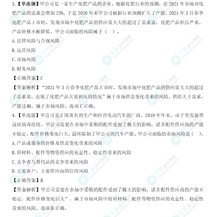 注会《战略》基础阶段易混易错题 注会《战略》基础阶段易混易错题