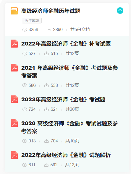 高级经济师金融历年试题 高级经济师金融历年试题