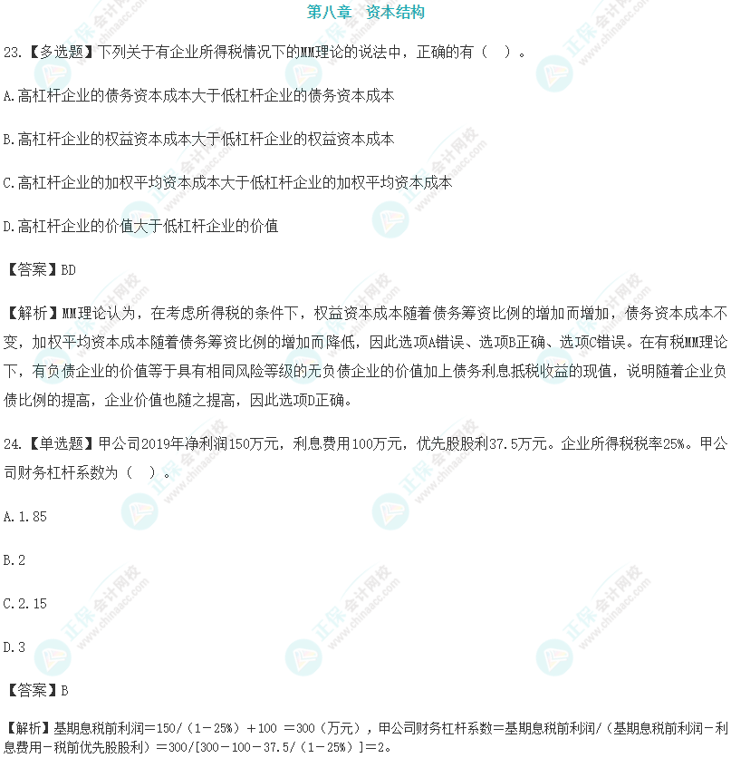 注会财管易混易错题(八) 注会财管易混易错题(八)