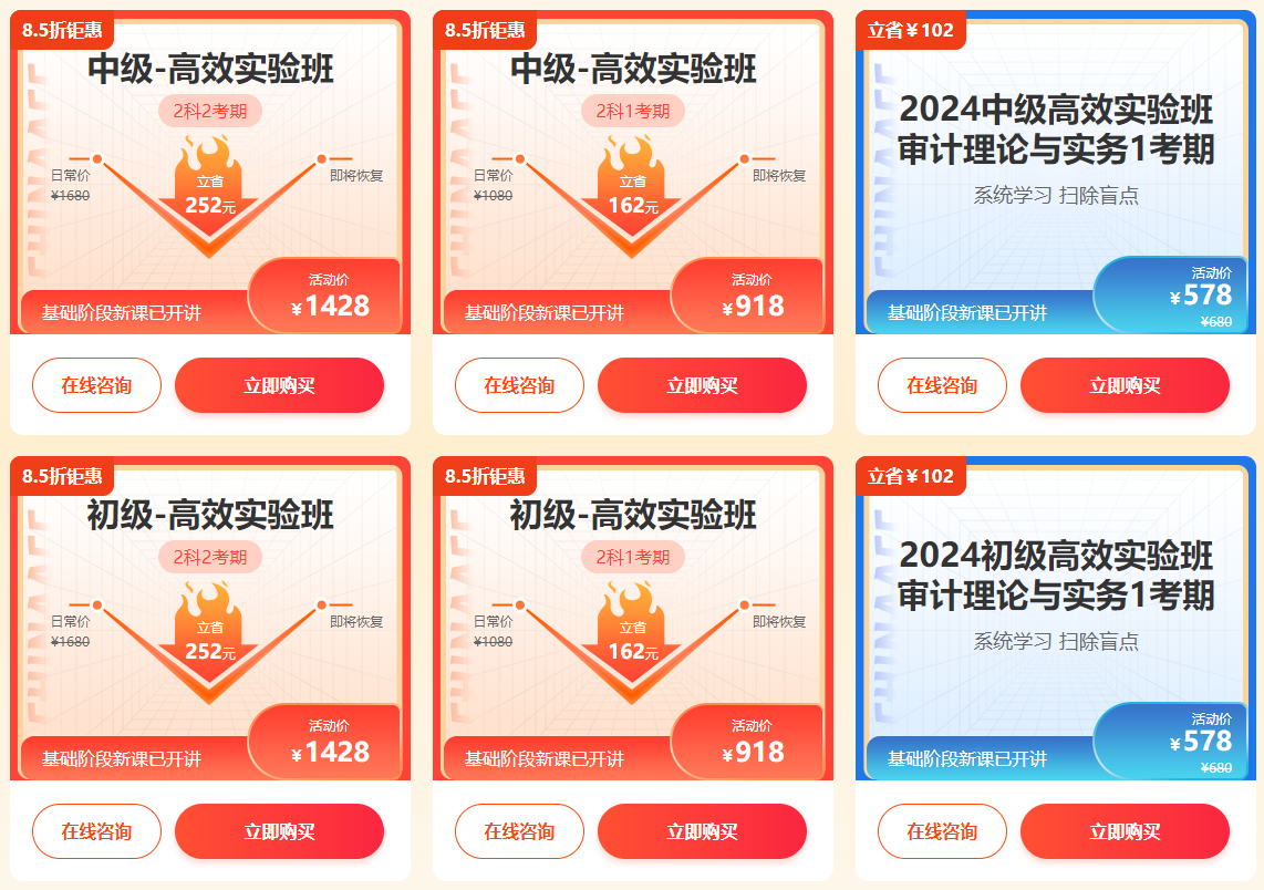 审计师好课钜惠