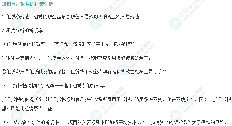 注会财管易错易混知识点(十五) 注会财管易错易混知识点(十五)