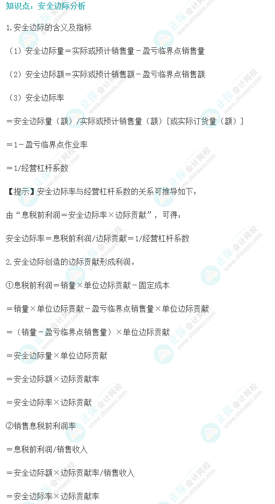 注会财管易错易混知识点(二十二) 注会财管易错易混知识点(二十二)
