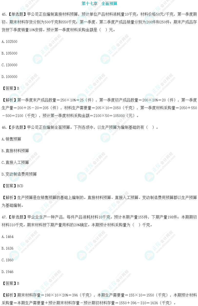 注会财管易混易错题(十七) 注会财管易混易错题(十七)