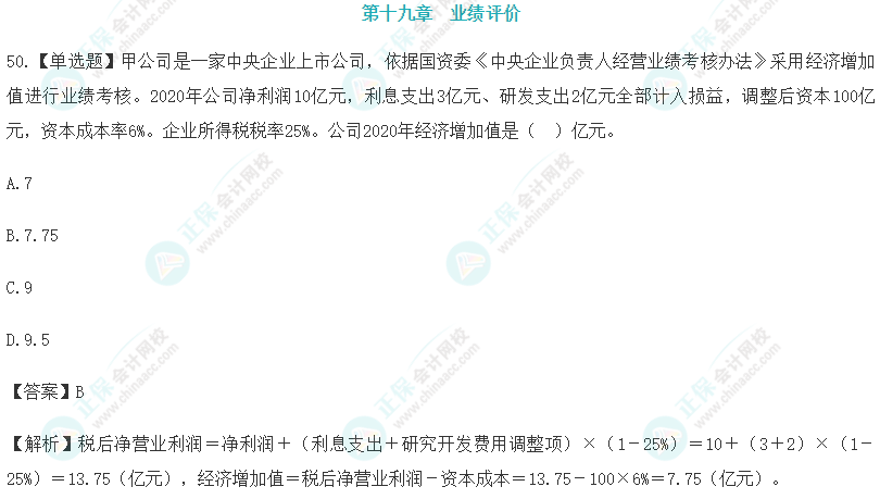 注会财管易混易错题（十九）