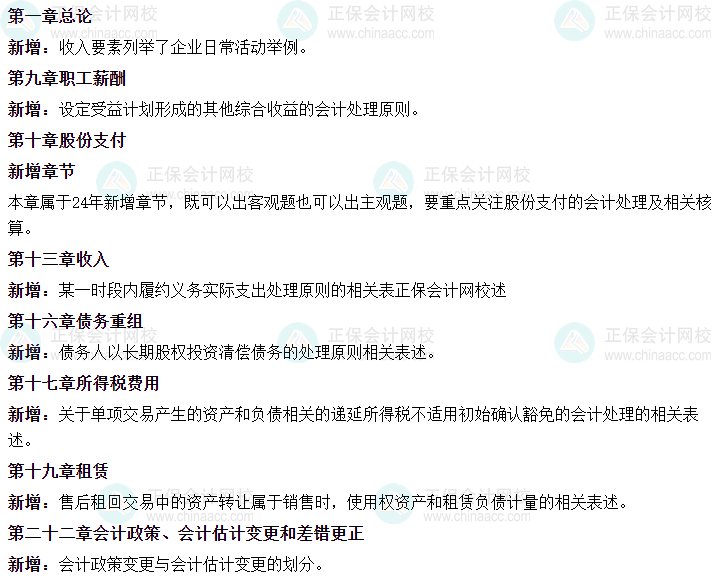 新增爱考！2024中级会计职称考试新增考点有哪些？