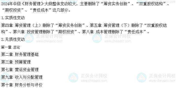 2024年中级会计学科特点&大纲变化一览