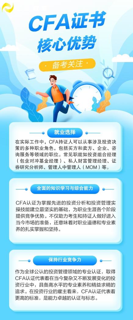 CFA证书优势无码 CFA证书优势无码