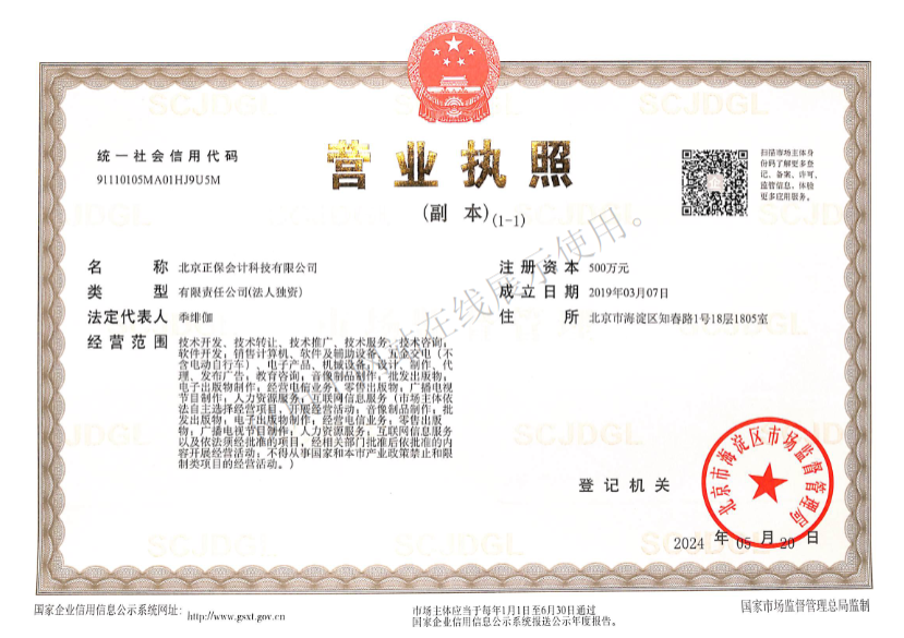 企业法人营业执照