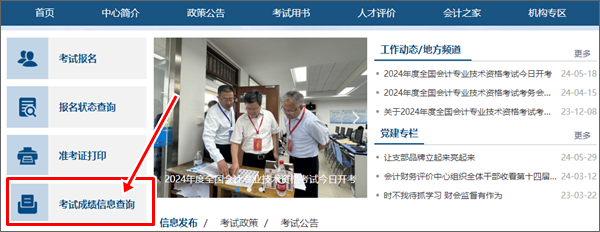 2024年江苏省初级会计成绩查询入口已开通 各位考生快来查分！