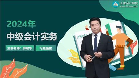 2024中级会计习题强化阶段课程开课 习题班的正确打开方式！