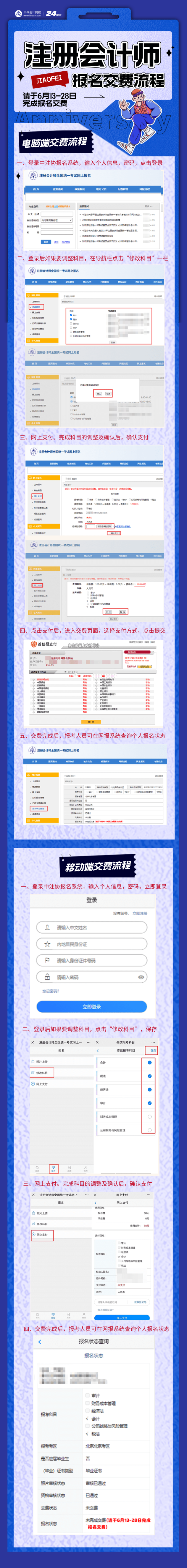 24交费流程-无码 24交费流程-无码