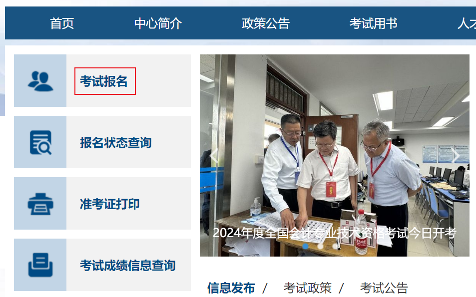 2024年中级会计考试报名流程详解
