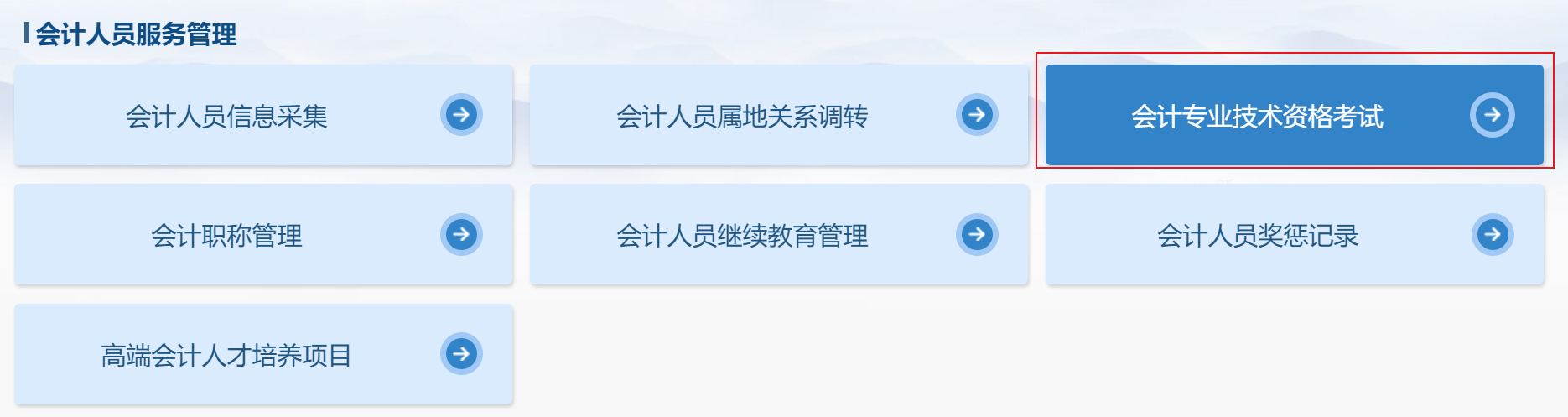 2024年中级会计考试报名流程详解