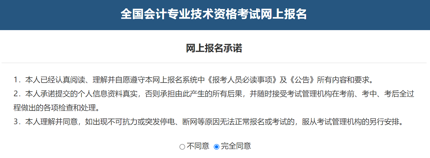 2024年中级会计考试报名流程详解