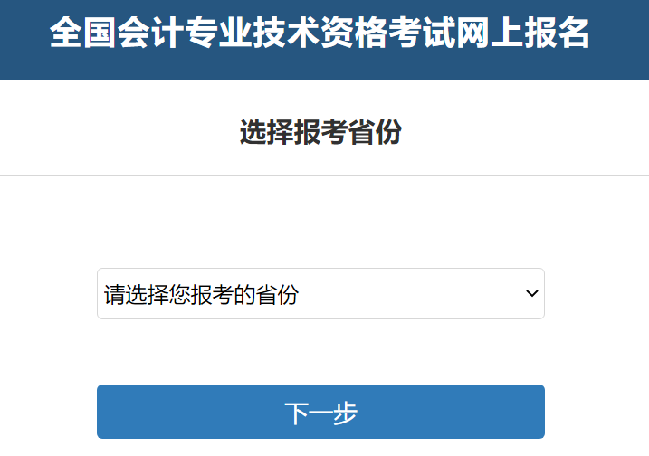 2024年中级会计考试报名流程详解