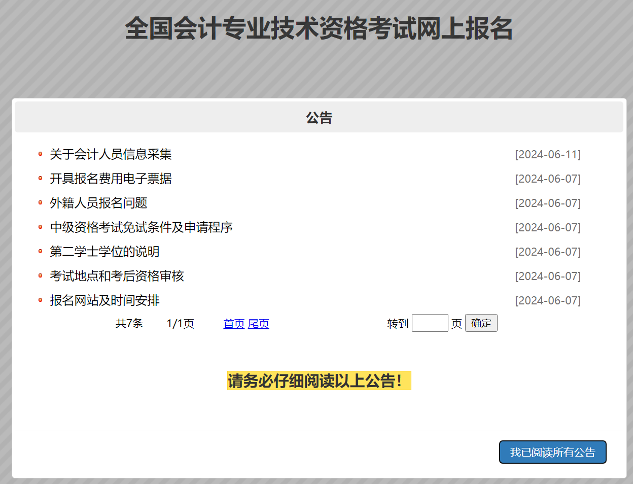 2024年中级会计考试报名流程详解