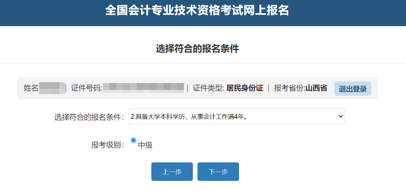 2024年中级会计考试报名流程详解