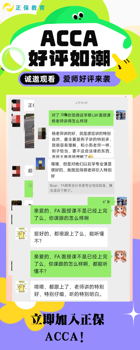 ACCA好评 ACCA好评