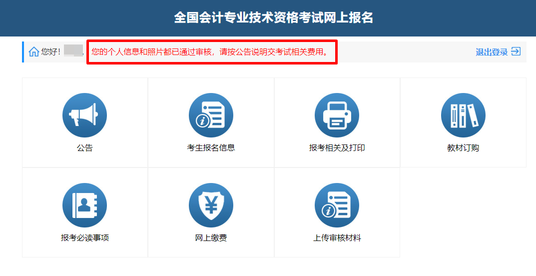 2024中级会计考试报名审核通过却无法缴费?这是怎么回事?! 2024中级会计考试报名审核通过却无法缴费?这是怎么回事?!